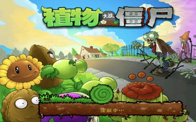 植物大战僵尸15周年庆典破解版