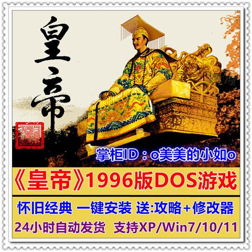 皇帝老版破解版单机截图