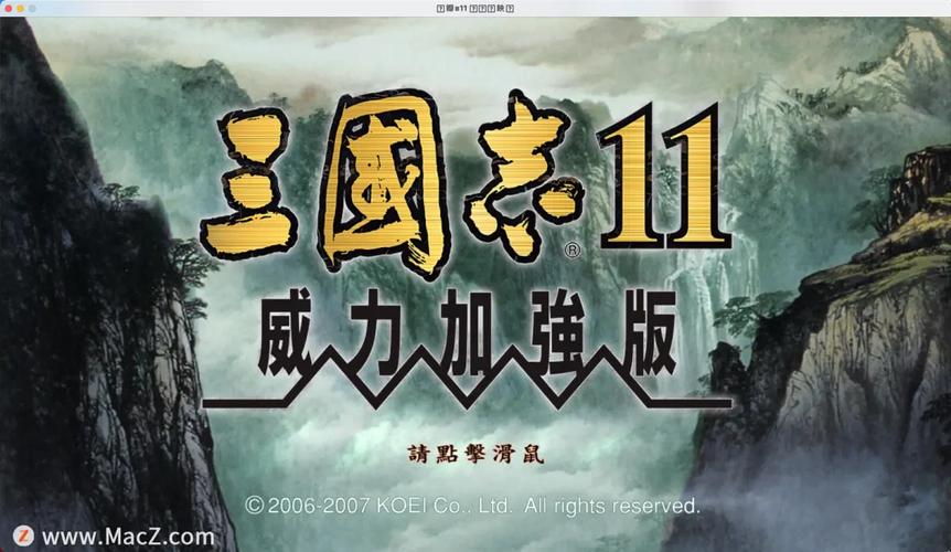三国志11威力加强版PC网盘游戏截图