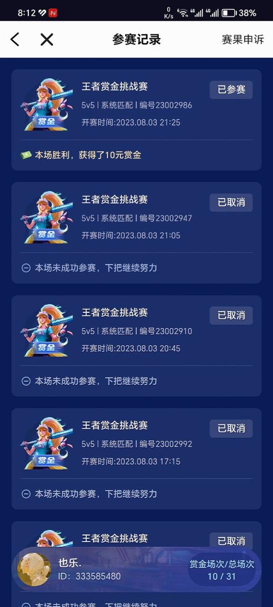 王者荣耀赏金赛十连胜技巧缩略图