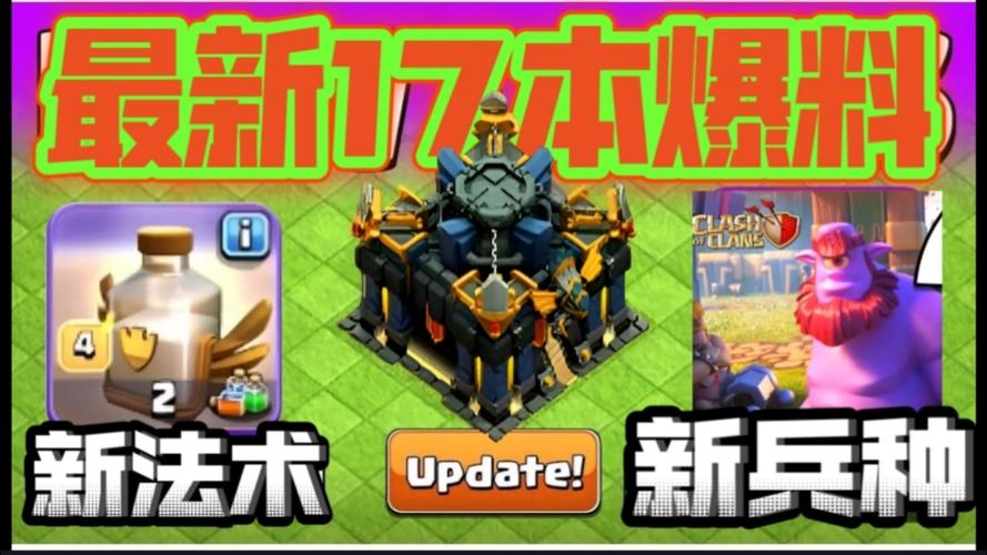 部落冲突17无限火力破解版免费