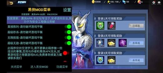 奥特曼2023年内置MOD修改器缩略图