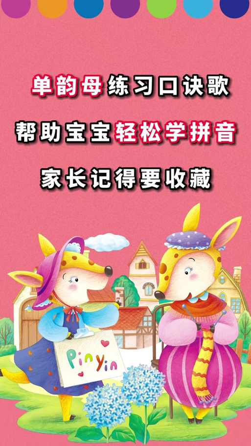 韵母攻略漫画免费看缩略图