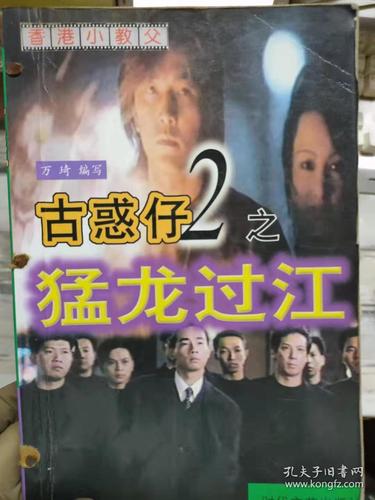 古惑仔2剧情介绍