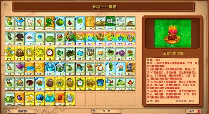 植物大战僵尸杂交内置菜单版图标