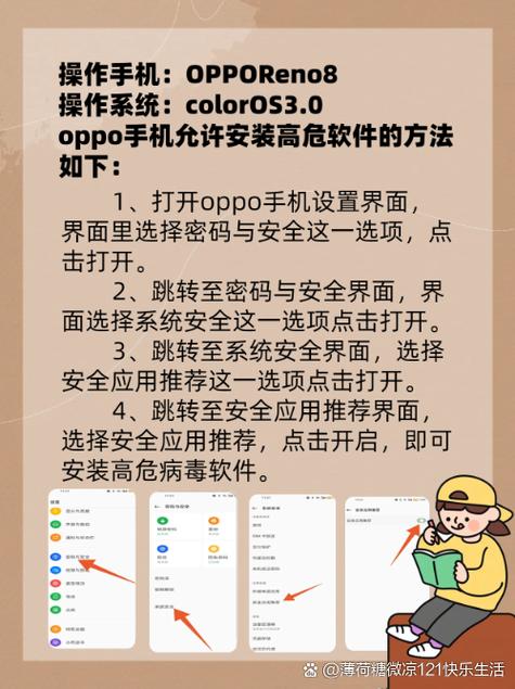 oppo手机怎么安装高危病毒软件