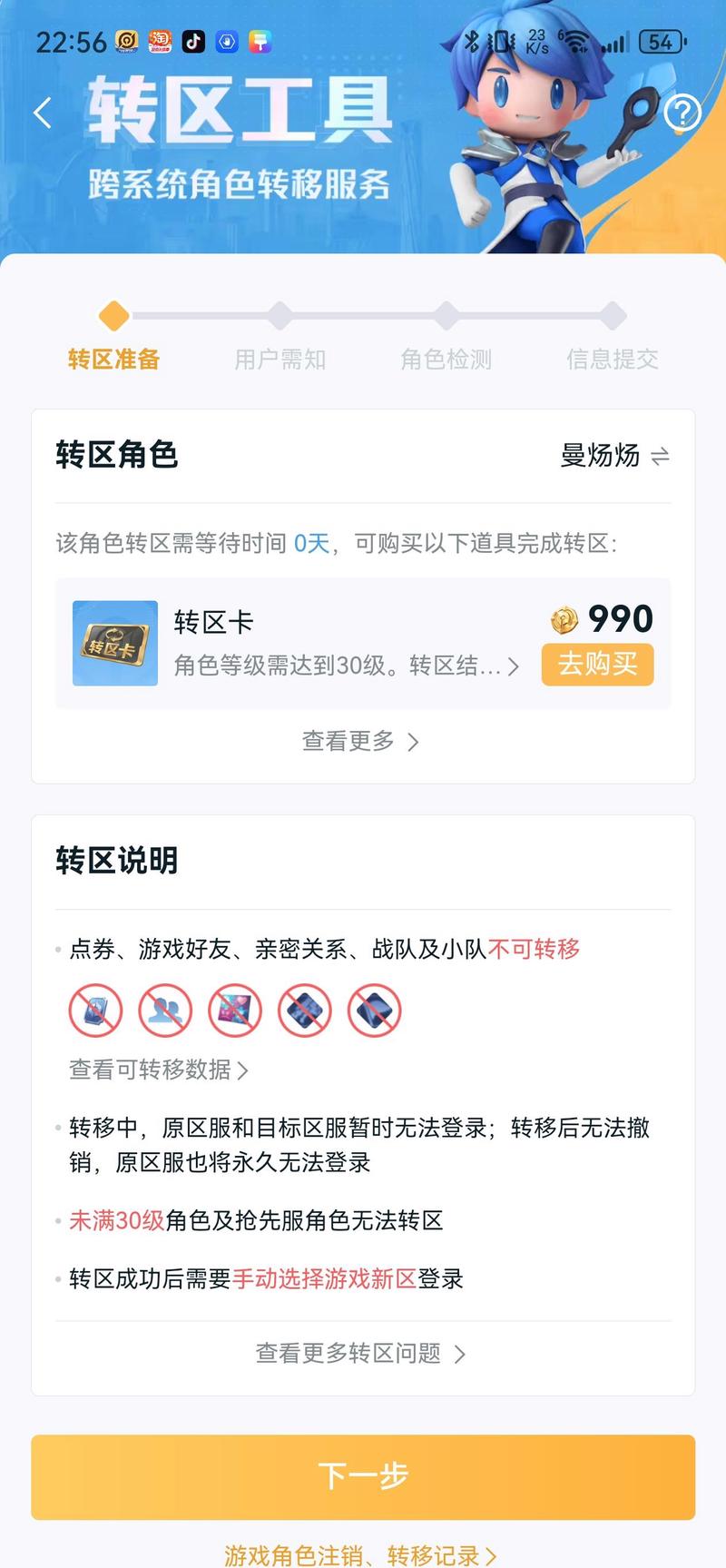 王者荣耀没有二级密码怎么转区游戏截图