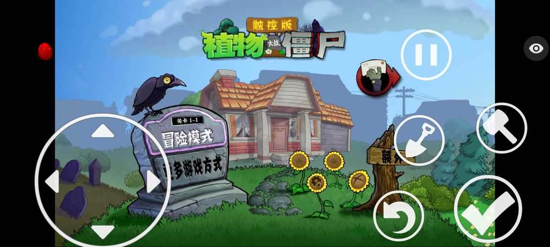 PvZTV写实版内置菜单版图标