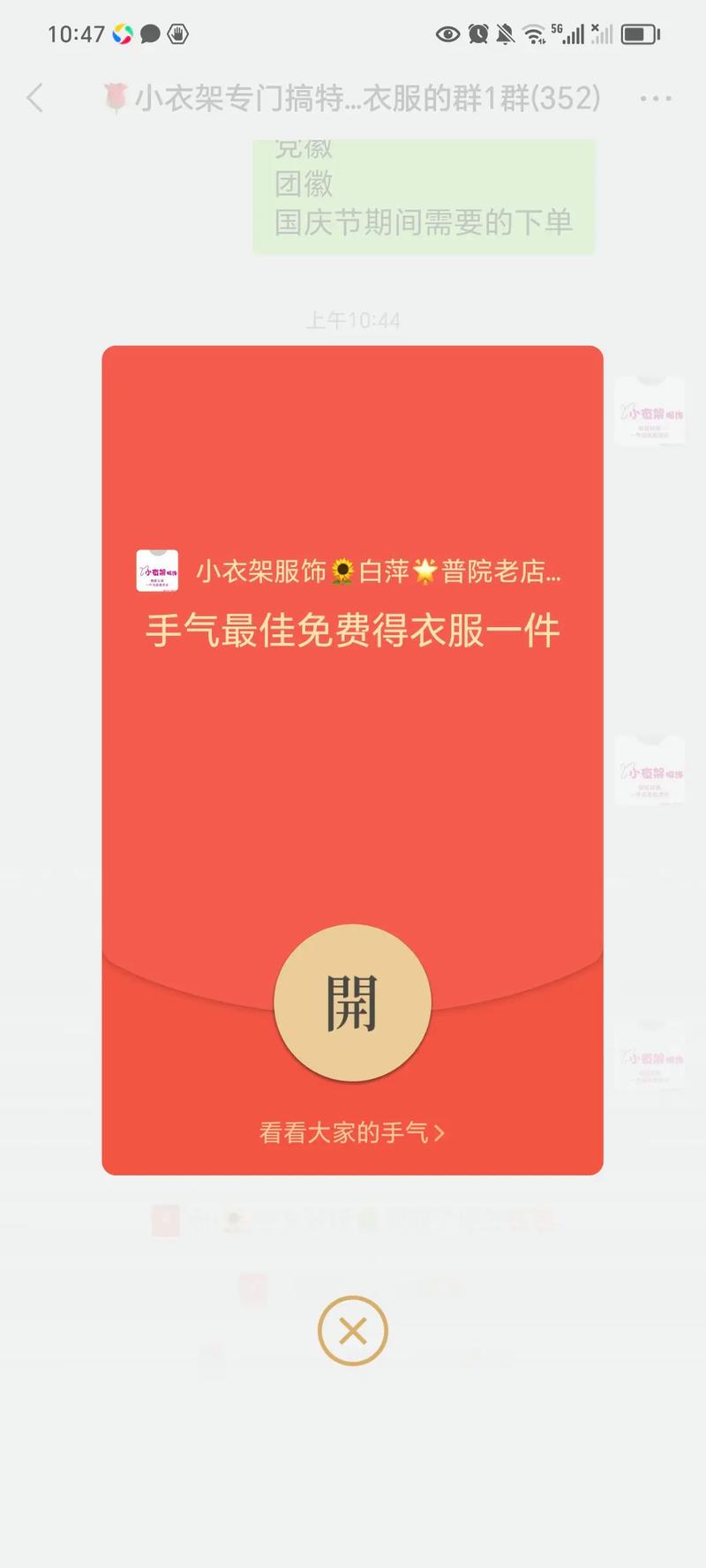 微信群红包手气最佳软件