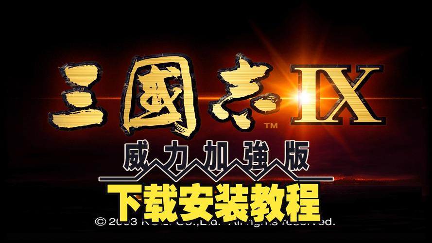 三国志9消息文件修改