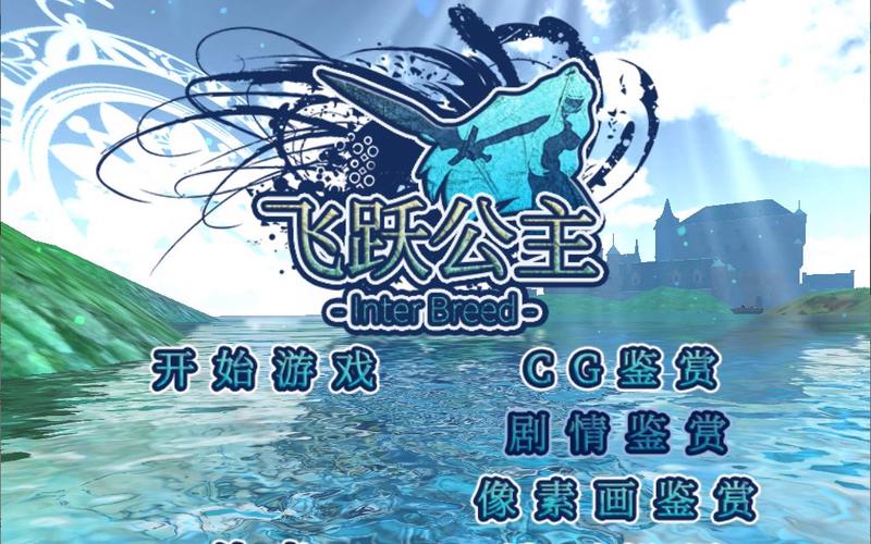 飞行姬2.04全CG解锁版图标