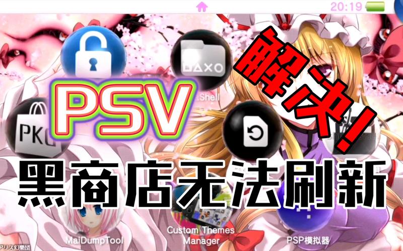 psv黑商店安卓版缩略图