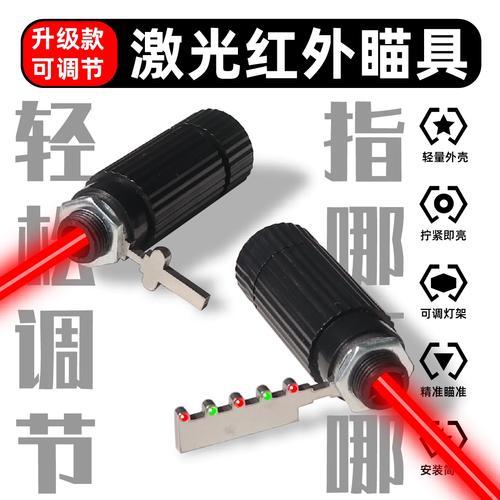 高精准激光多瞄准器缩略图