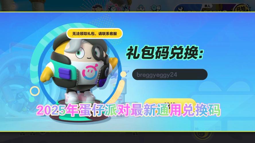 派对入口·cc兑换码2025截图