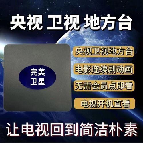 完美卫星机顶盒图标