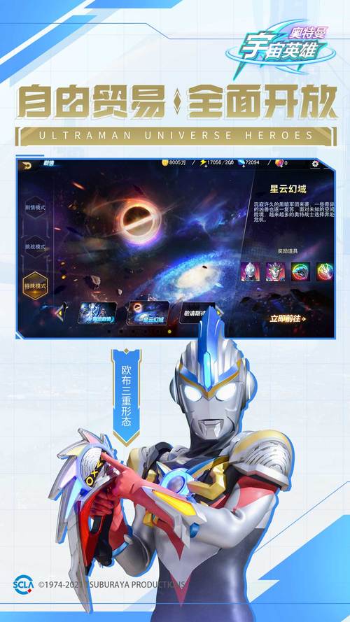 奥特曼宇宙英雄无限金币无限钻石截图