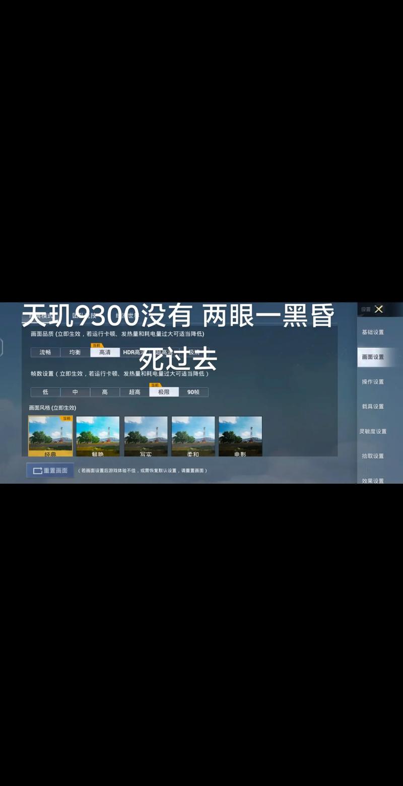 天玑6300吃鸡能开90帧吗缩略图