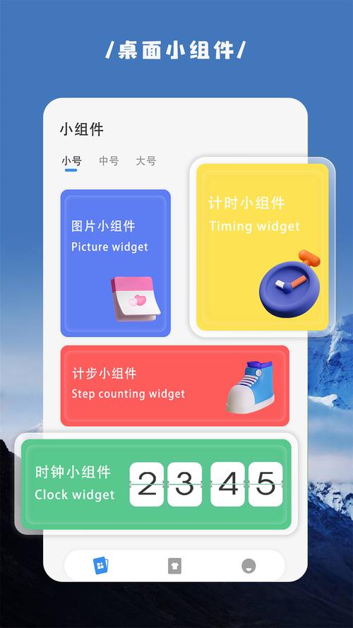 万能小组件top widgets破解版图标
