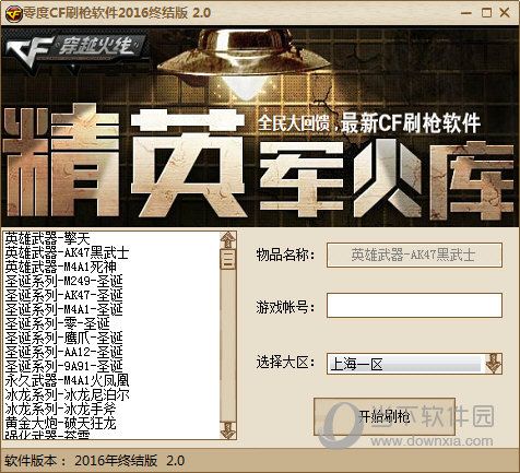 CF刷枪安全软件图标