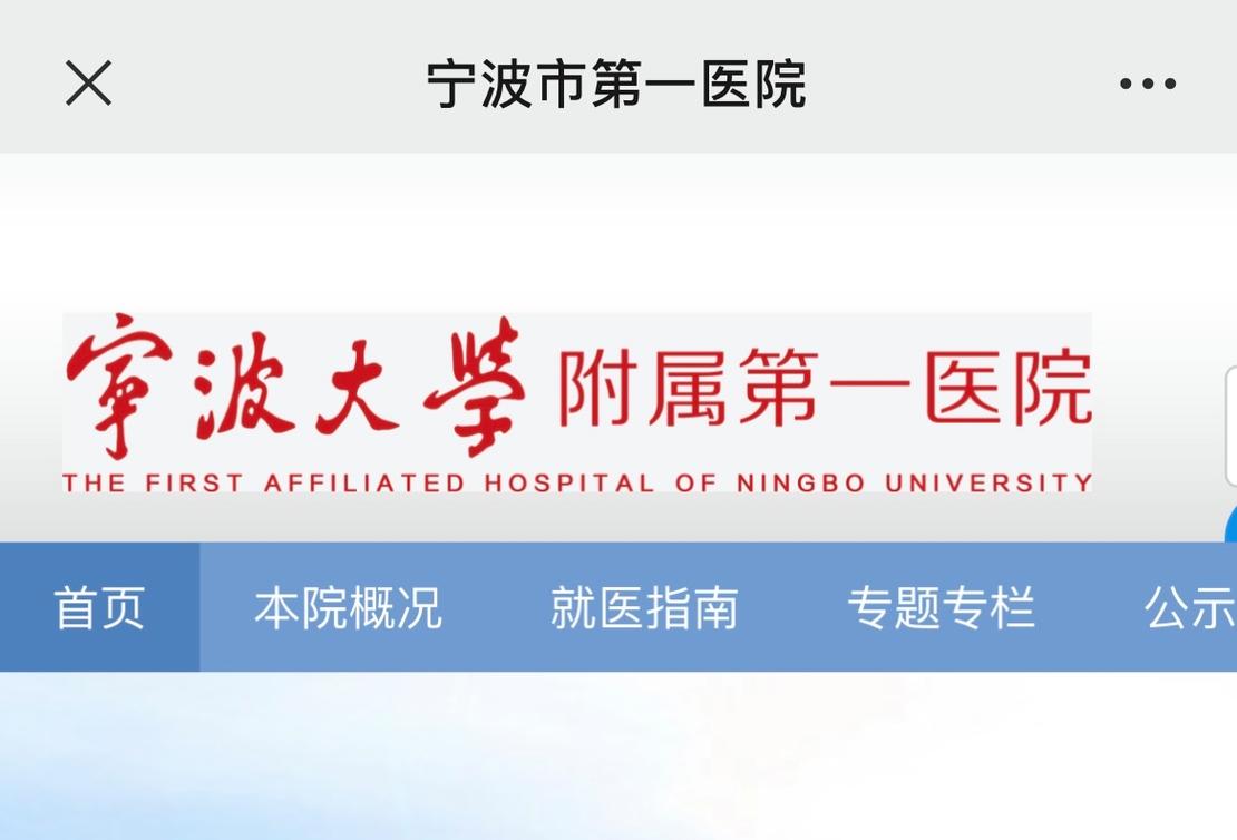 宁波第一附属医院预约图标