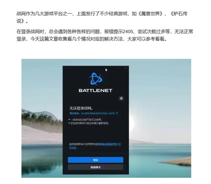 战网安全令不能一键登录