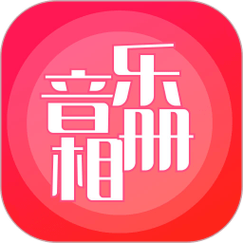 音乐相册免费版安装2023最新版本缩略图