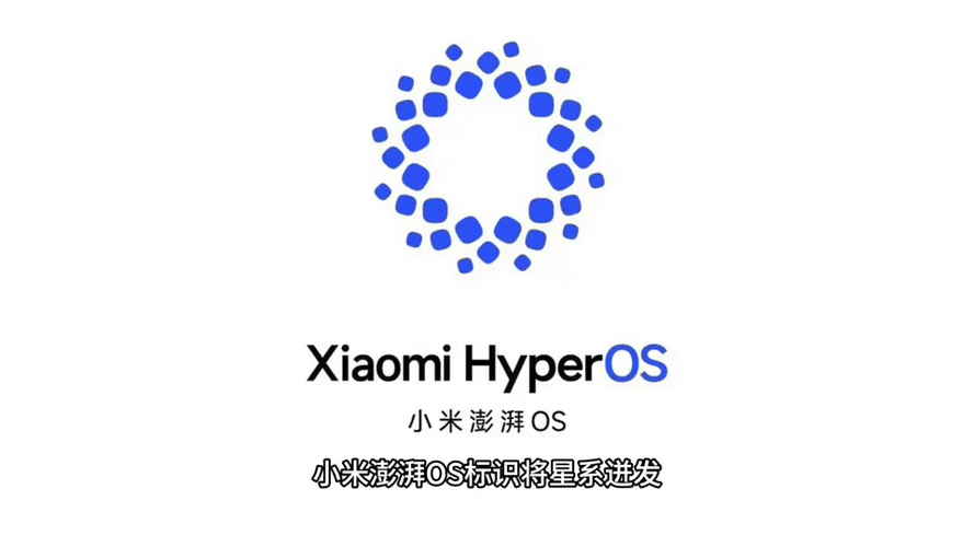 小米澎湃os固件包缩略图