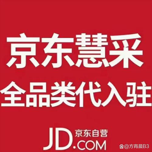 京东慧采商城2024年最新版亮点缩略图