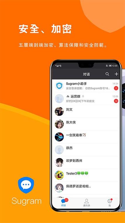 畅聊版sugram安卓版最新版本更新内容分享图标