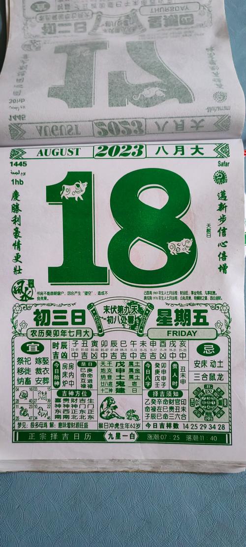 老黄历2023正版万年历