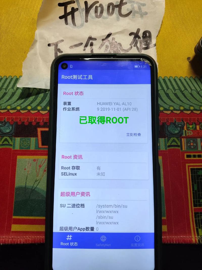 华为手机一键root权限