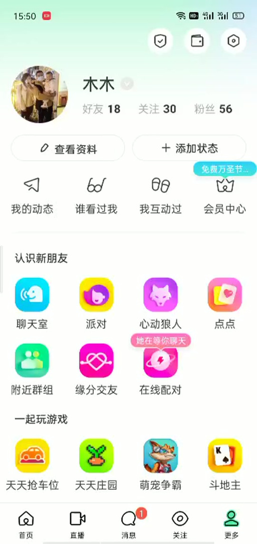 陌陌陌MOMO最新版本更新内容分享方法缩略图