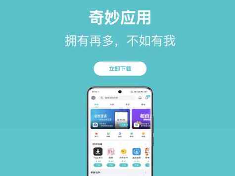 奇妙app官方免费最新版本更新内容介绍