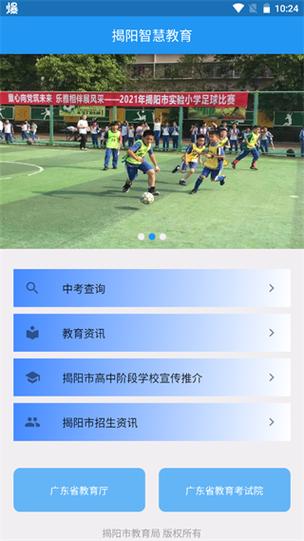 揭阳智慧教育app安装图标