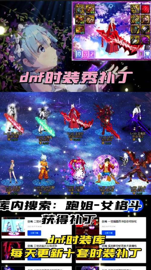DNF时装补丁