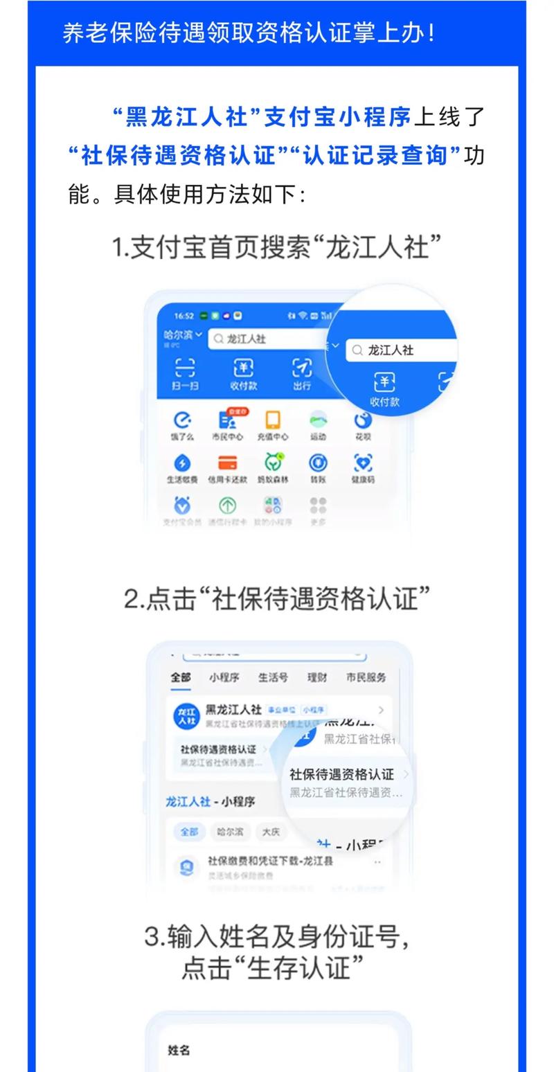 黑龙江人社支付宝安装游戏截图