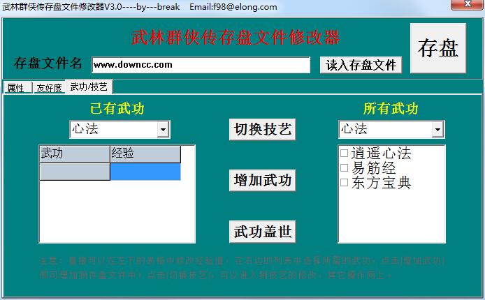 武林群侠传修改器删不掉物件截图