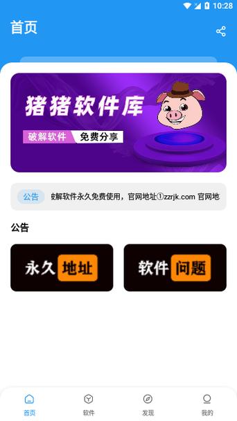 猪猪软件库官方最新版本更新内容是什么缩略图