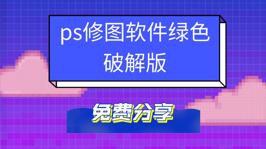 Photoshopcs4绿色版