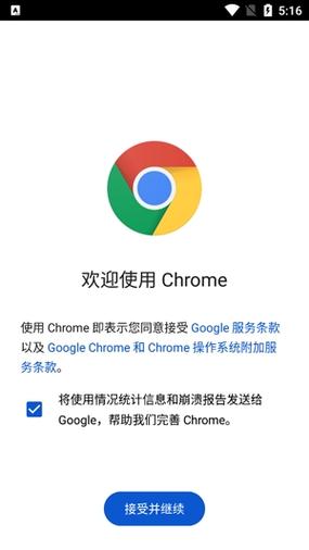 chrome安卓版安装包