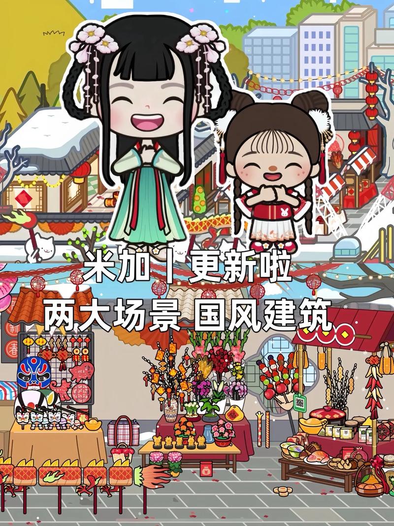米加小镇更新了三个古风房子游戏截图
