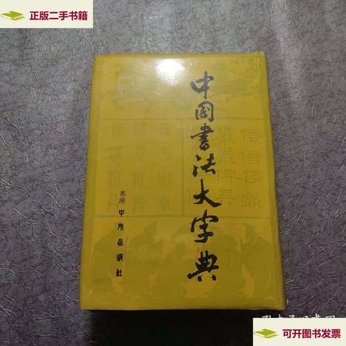 书法大字典手机版最新版缩略图