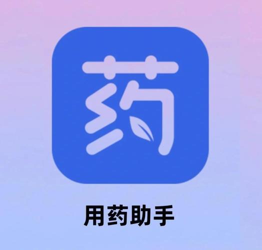 用药助手吾爱破解图标