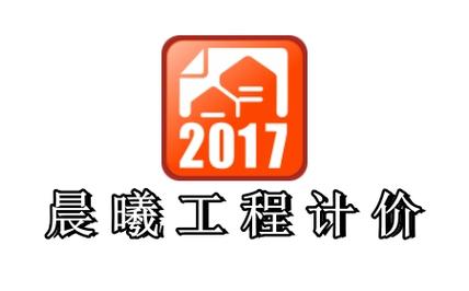 晨曦计价软件破解版图标