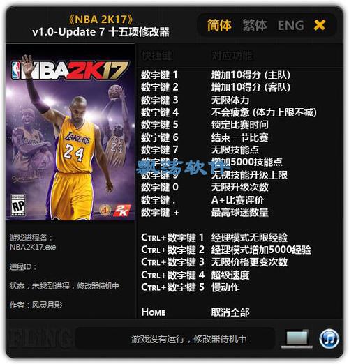 2k17nv修改器
