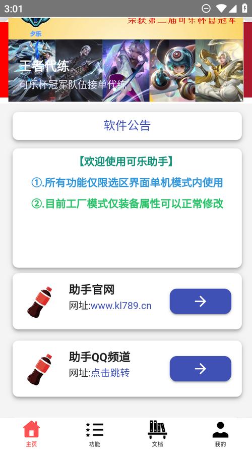 可乐助手最新版本v5.27安装包游戏截图