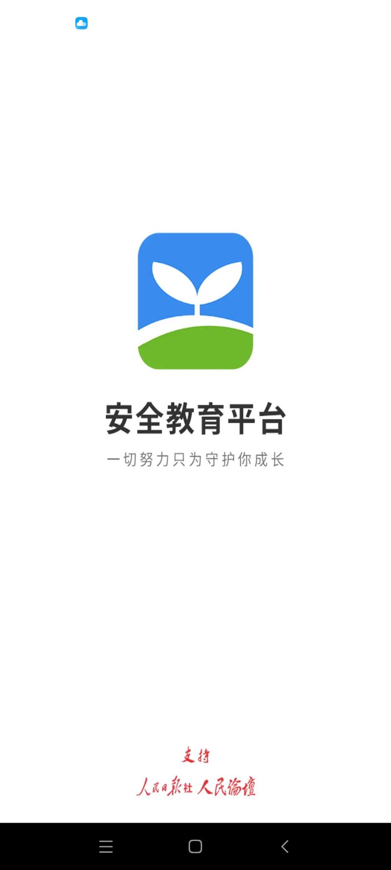 杭州市安全教育平台APP安装最新版本图标