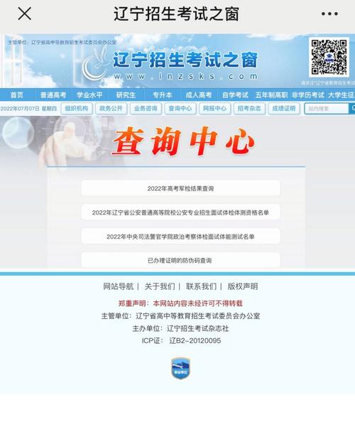 辽宁学考登录查询缩略图