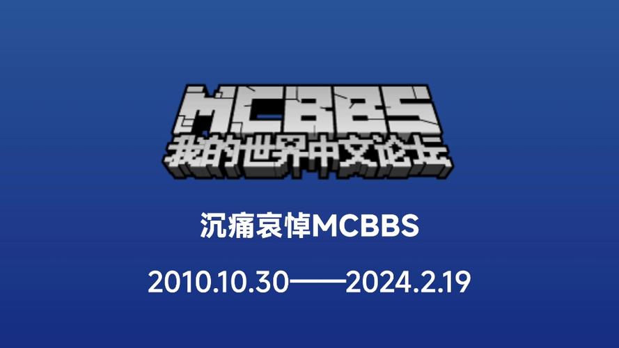 mcbbs转到什么什么了