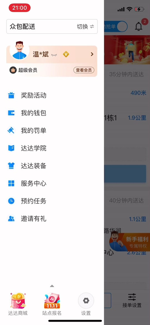 达达众包app安装步骤详解游戏截图